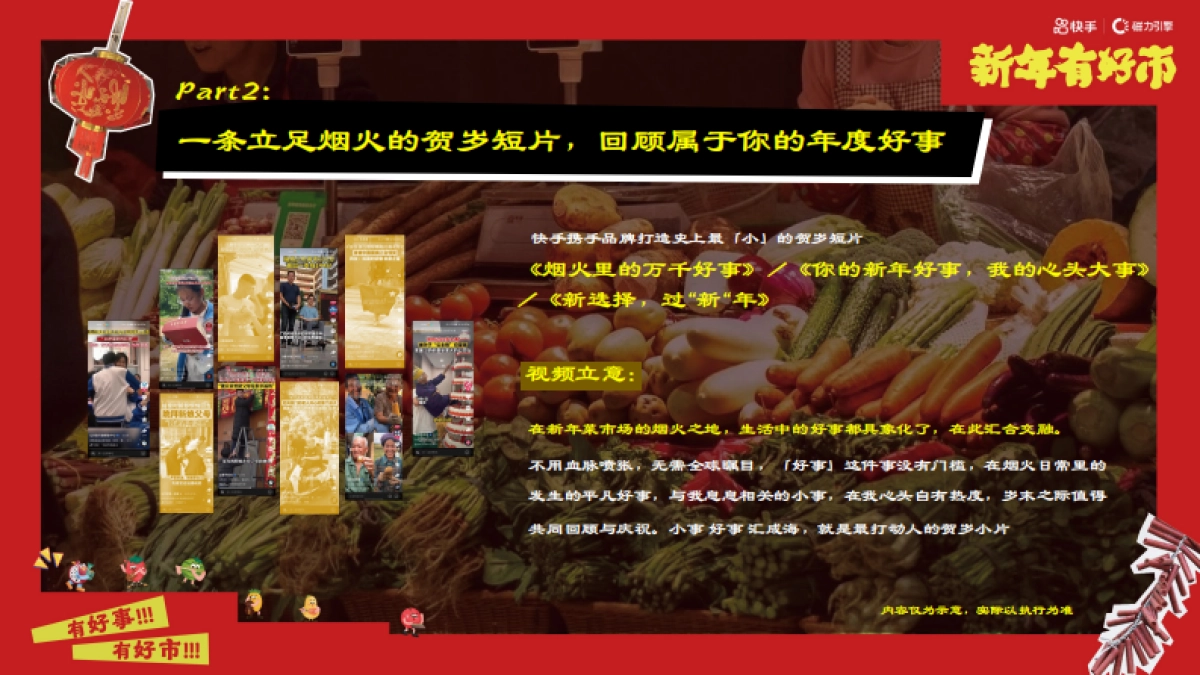 快手《新年有好市》招商项目方案_第9页