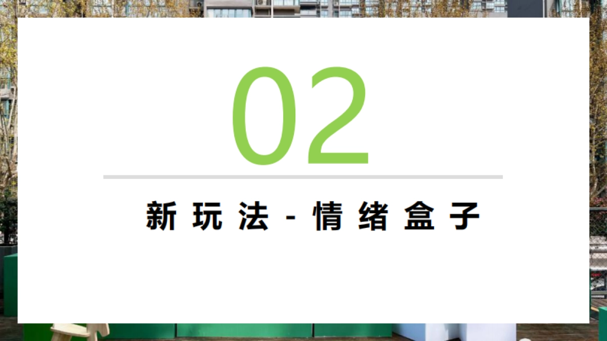 盘点吸引职场年轻人新玩法年轻化营销主题思路_第9页