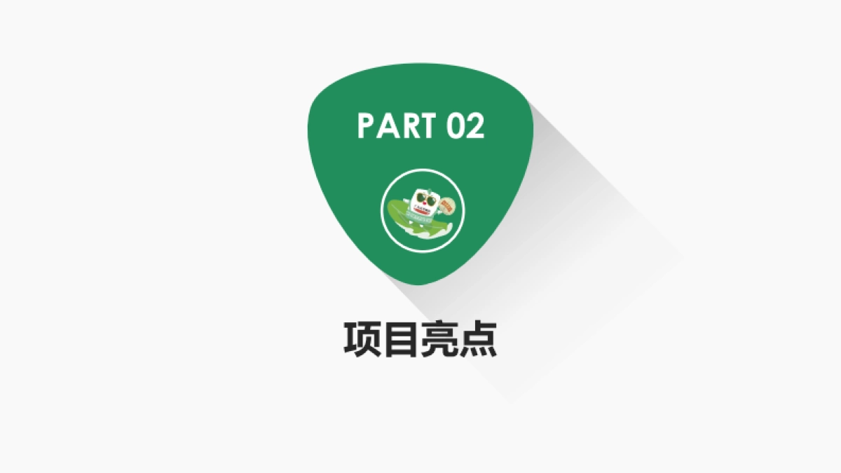 王老吉凉好青年跨界整合营销_第9页