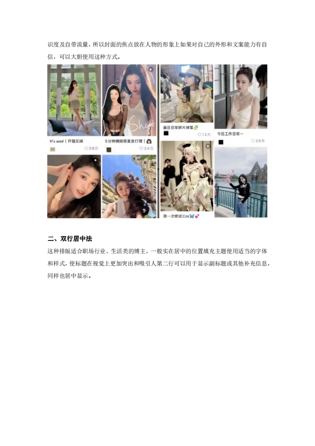 小红书爆款封面的底层逻辑_第2页