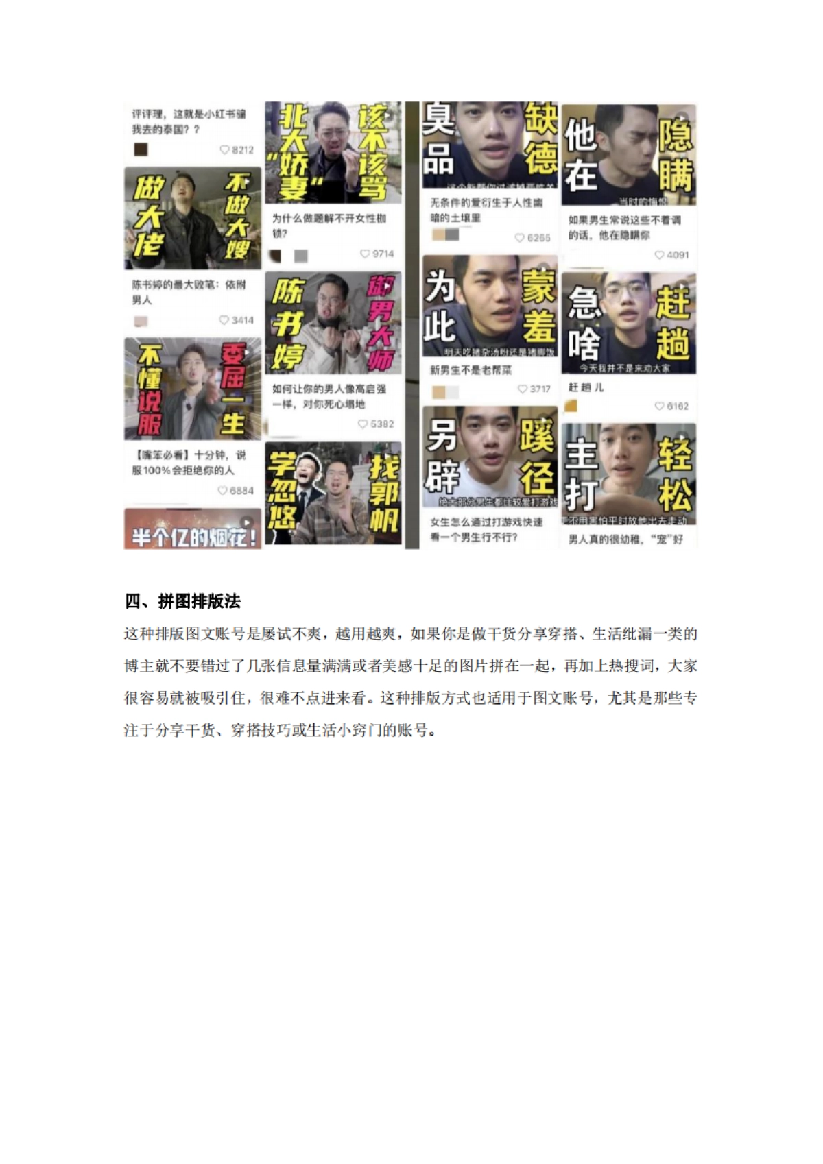 小红书爆款封面的底层逻辑_第4页