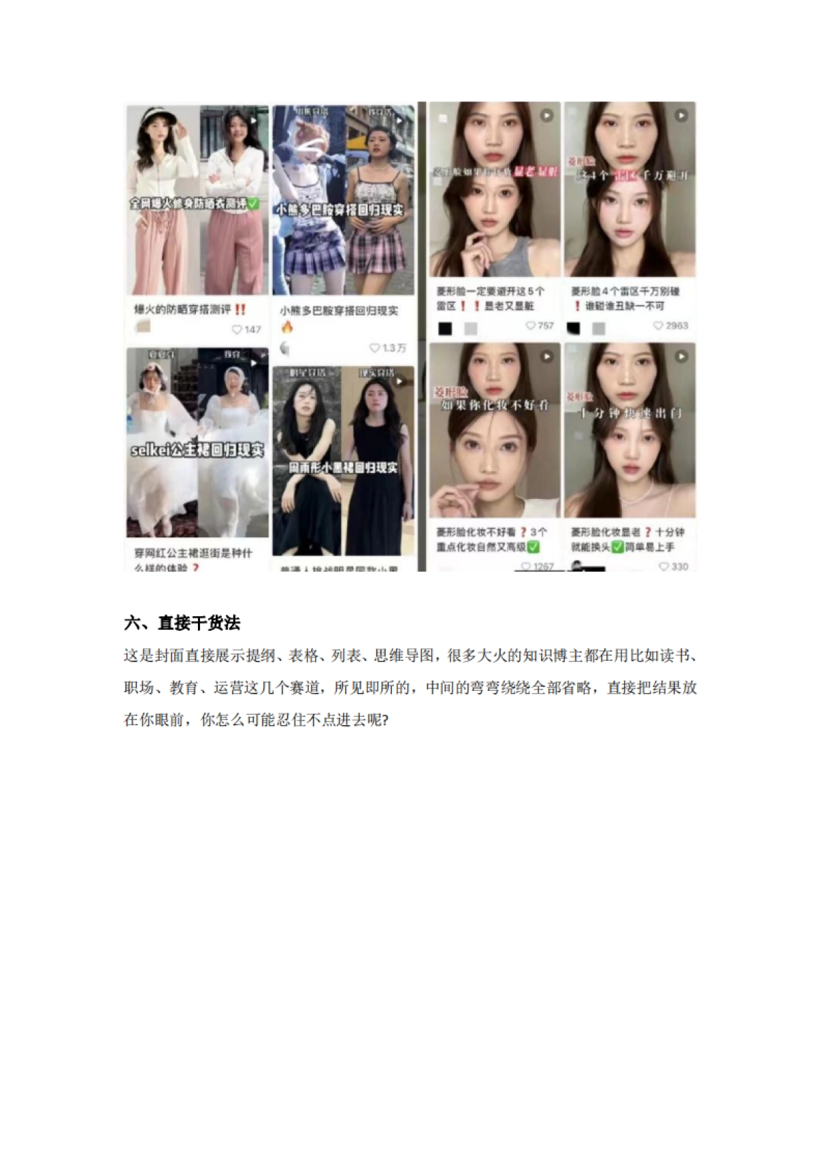 小红书爆款封面的底层逻辑_第6页
