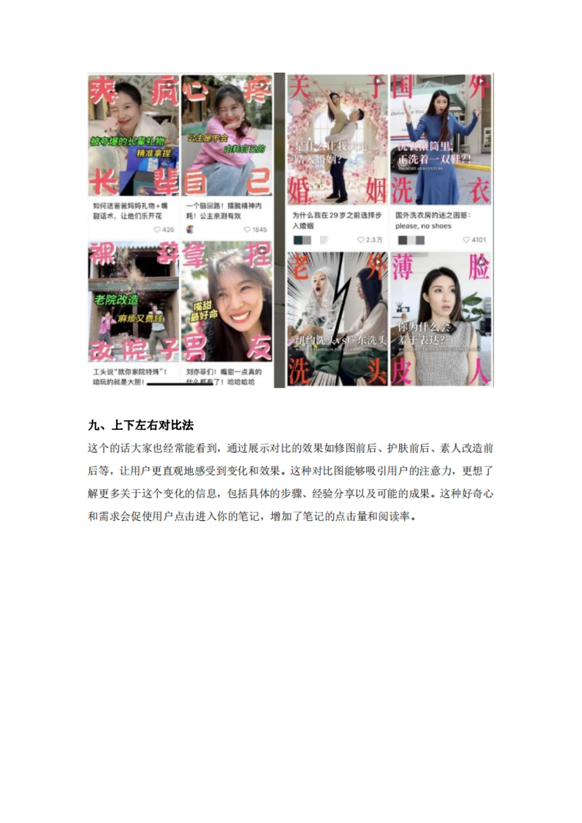 小红书爆款封面的底层逻辑_第9页