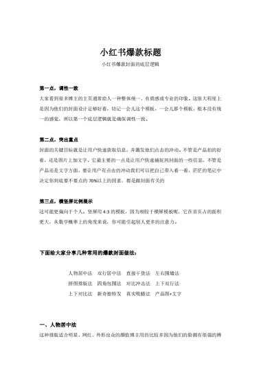 小红书爆款封面的底层逻辑