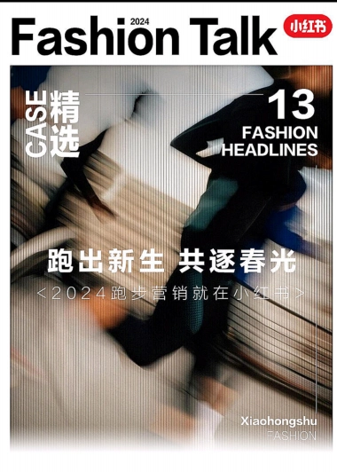 小红书跑步营销打开运动品牌跑步营销的万种想象