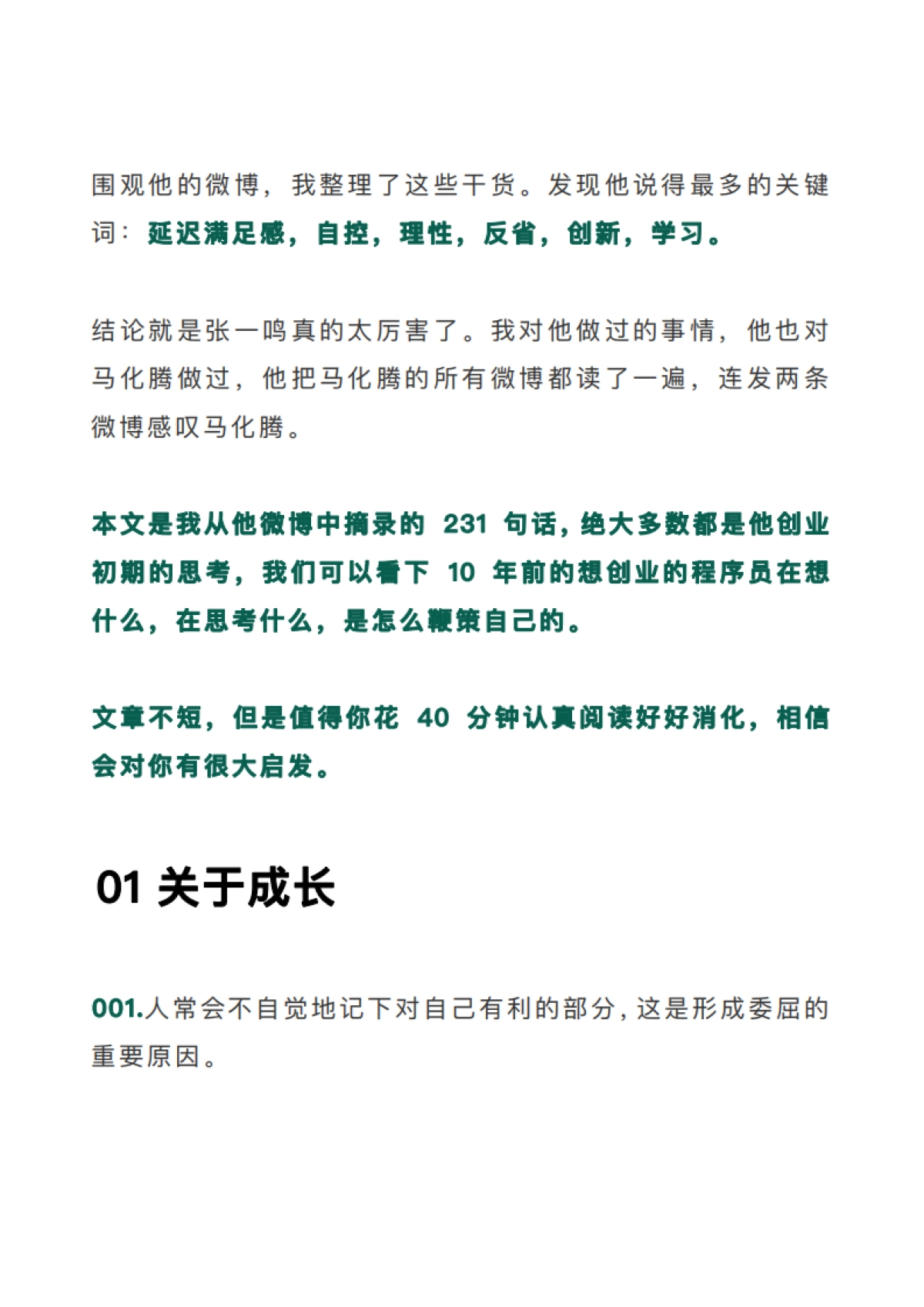 张一鸣微博_第3页