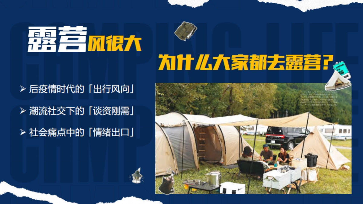 甄稀X一起来露营吧营销案例_第2页