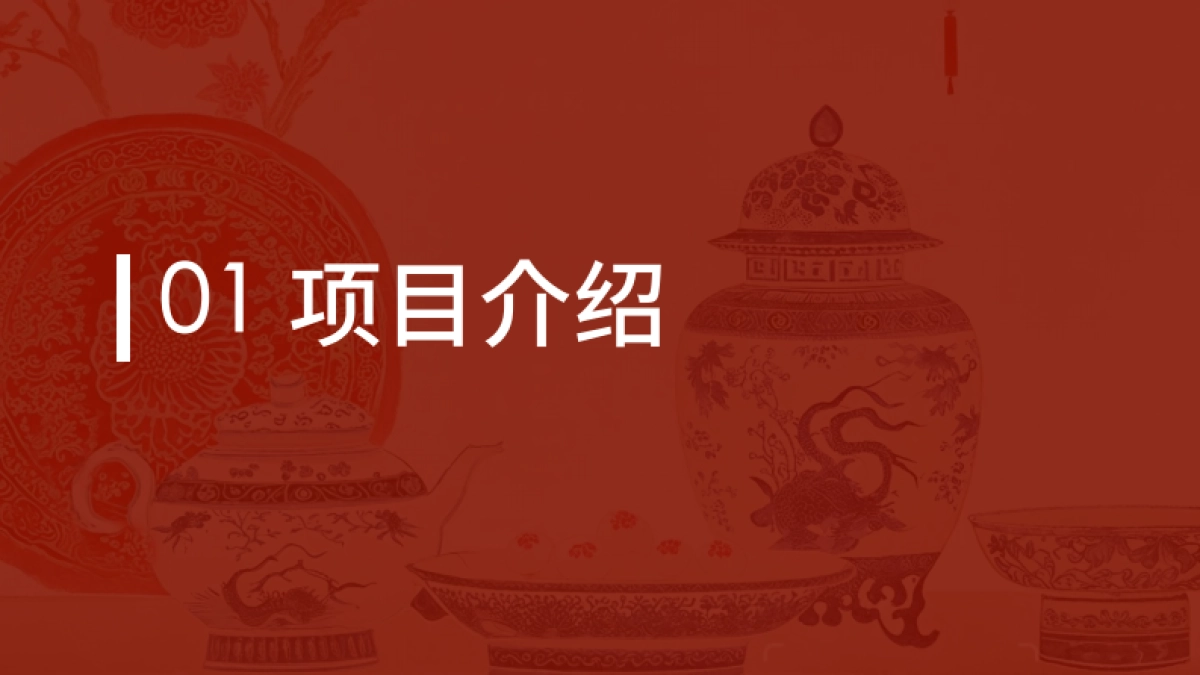 总台非遗文创品牌美出东方品牌方案_第3页