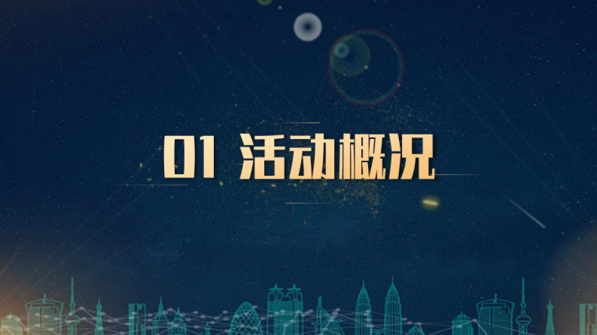 总体安排-新华社中国品牌日系列活动_第3页