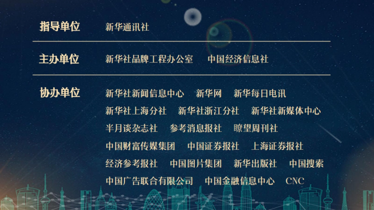 总体安排-新华社中国品牌日系列活动_第5页