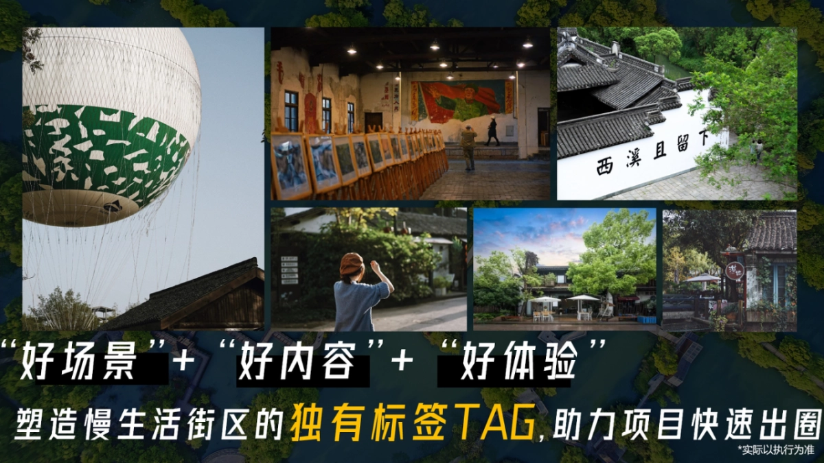 2024西溪慢生活文旅街区音乐出圈创意营销策划方案_第3页