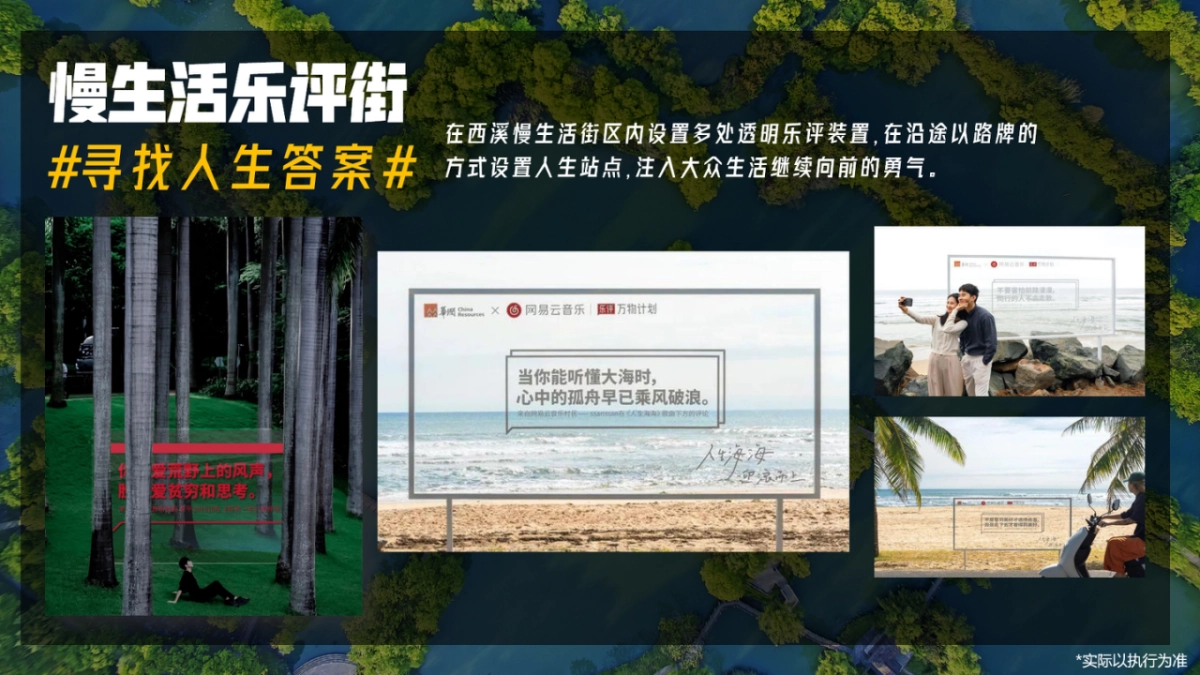 2024西溪慢生活文旅街区音乐出圈创意营销策划方案_第7页