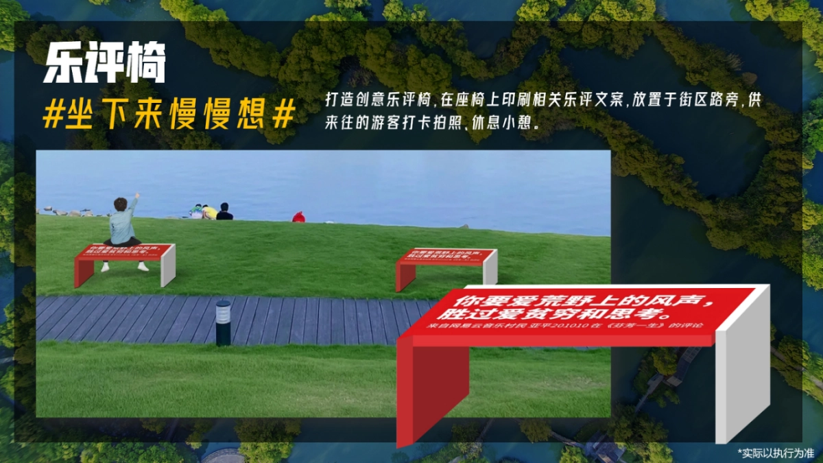 2024西溪慢生活文旅街区音乐出圈创意营销策划方案_第9页