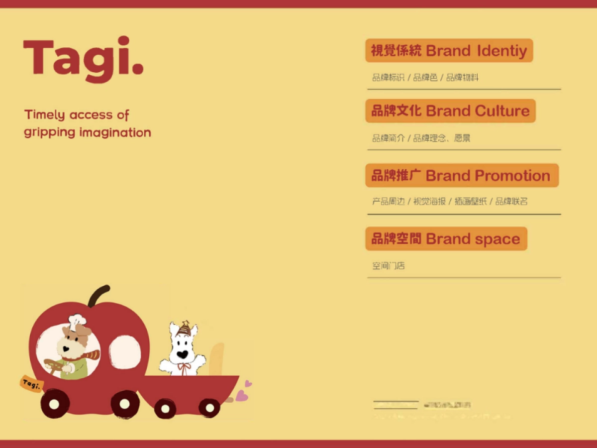 Tagi塔皮品牌资料全收录_第2页