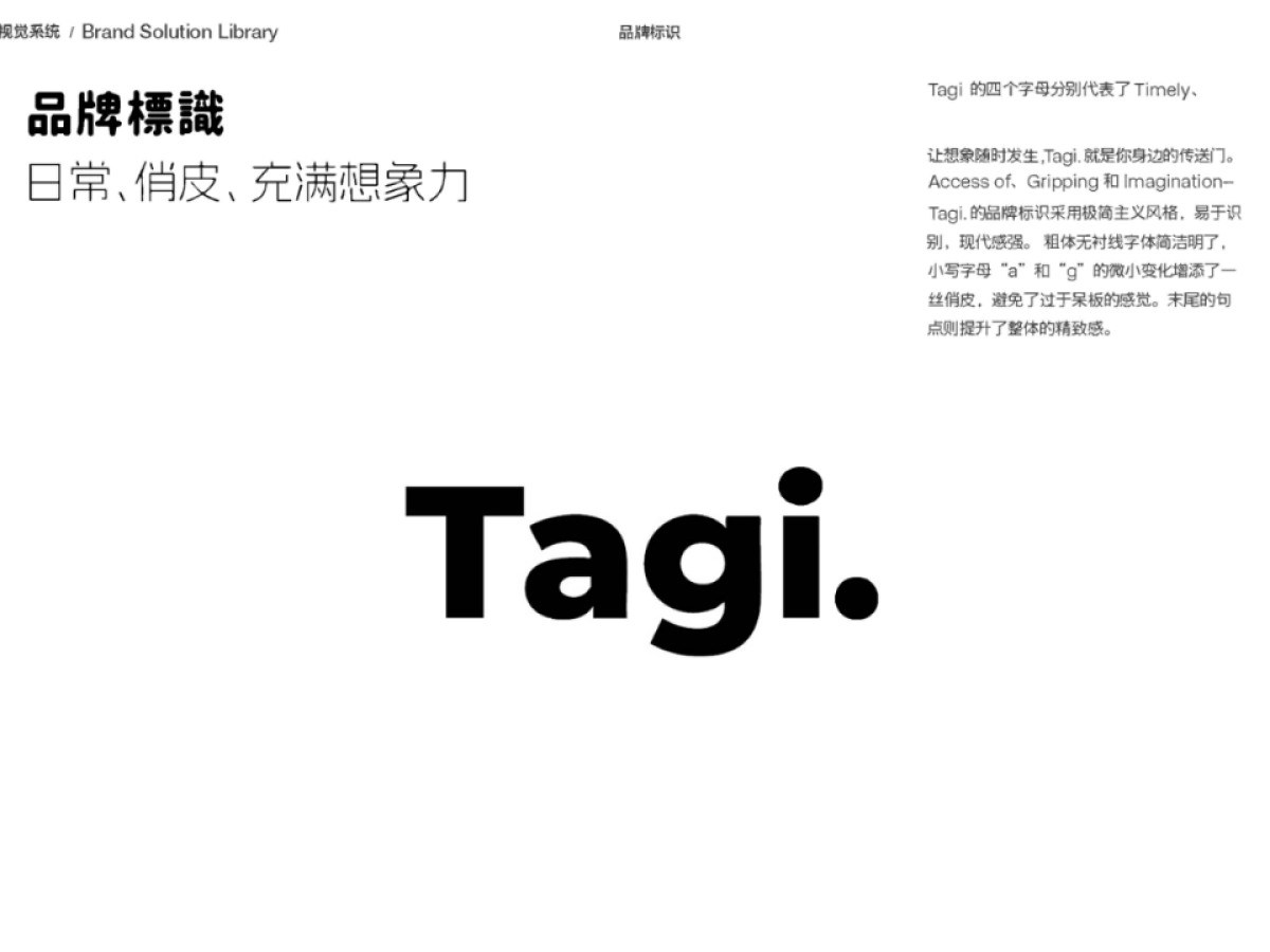 Tagi塔皮品牌资料全收录_第4页