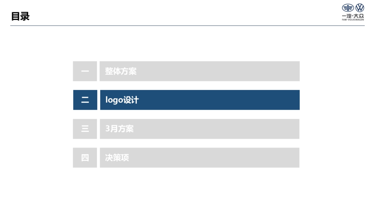 大众品牌用户日营销活动方案_第10页