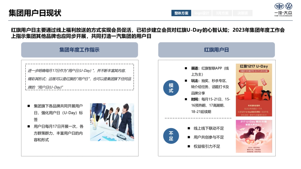 大众品牌用户日营销活动方案_第3页