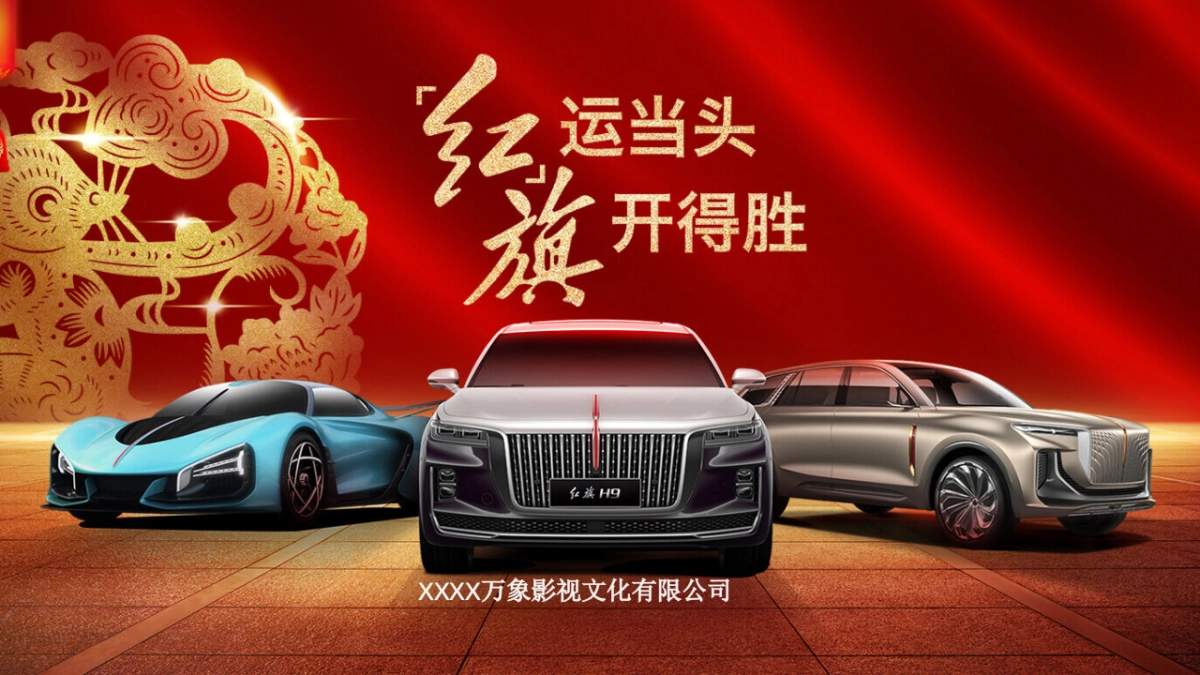 红运当头 旗开得胜_第1页