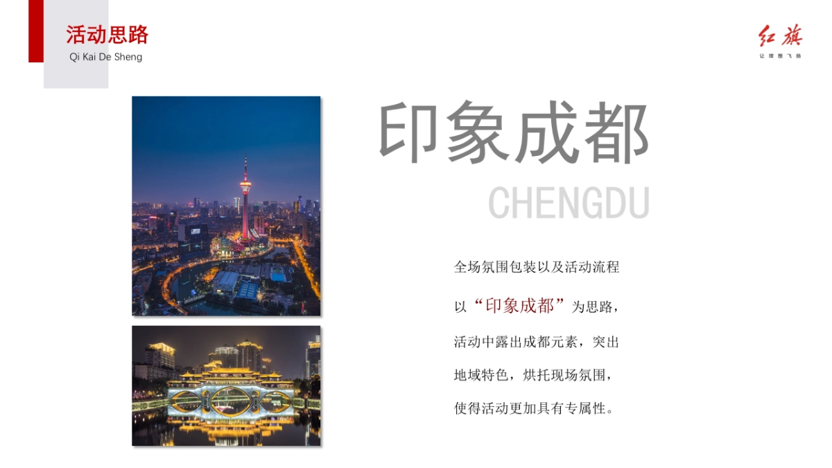 红运当头 旗开得胜_第10页