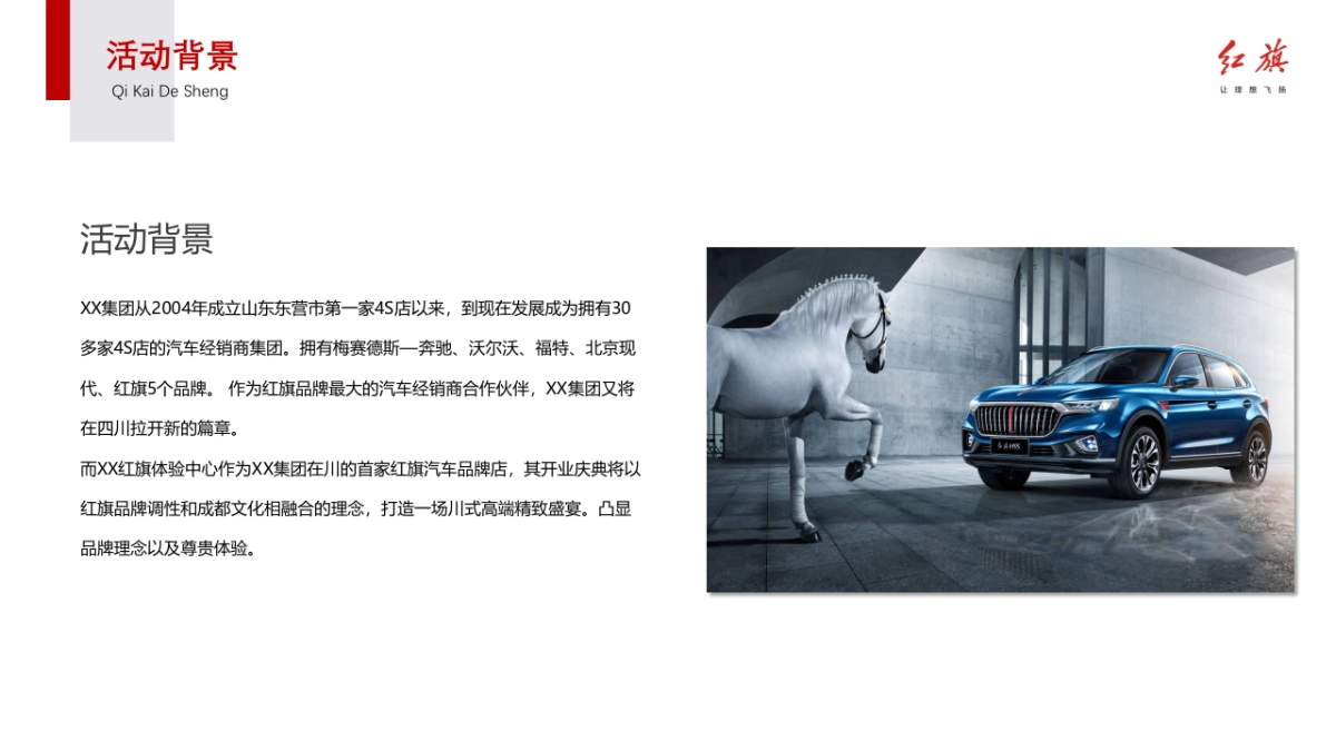 红运当头 旗开得胜_第3页