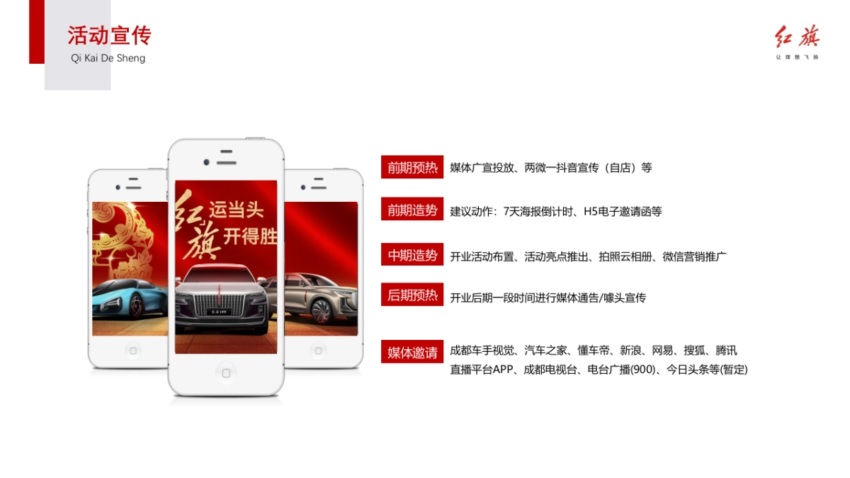 红运当头 旗开得胜_第5页