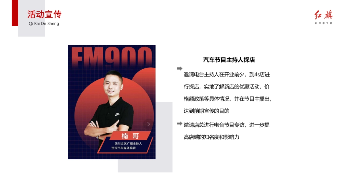 红运当头 旗开得胜_第6页