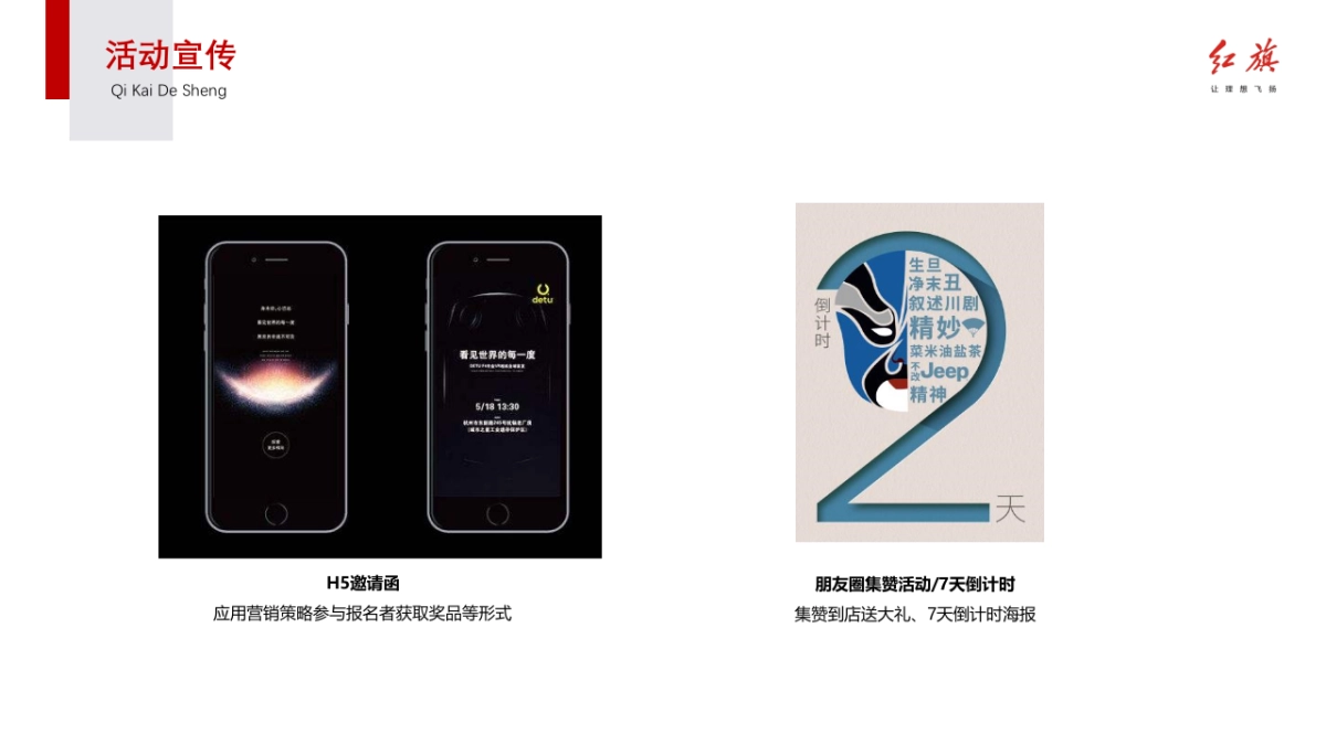 红运当头 旗开得胜_第8页