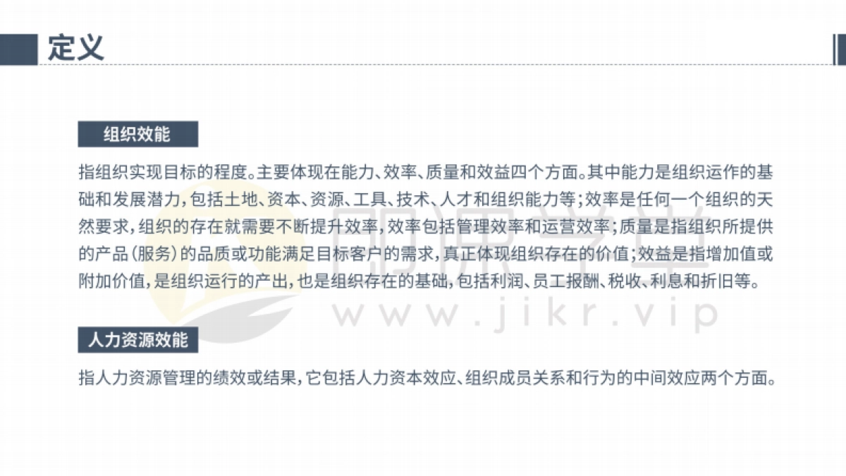 【工具】人力资源效能评估手册_第4页