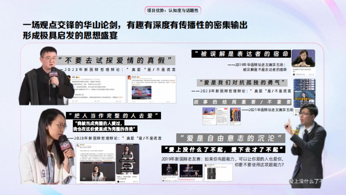 2024bilibili新国辩总决赛招商通案_第4页