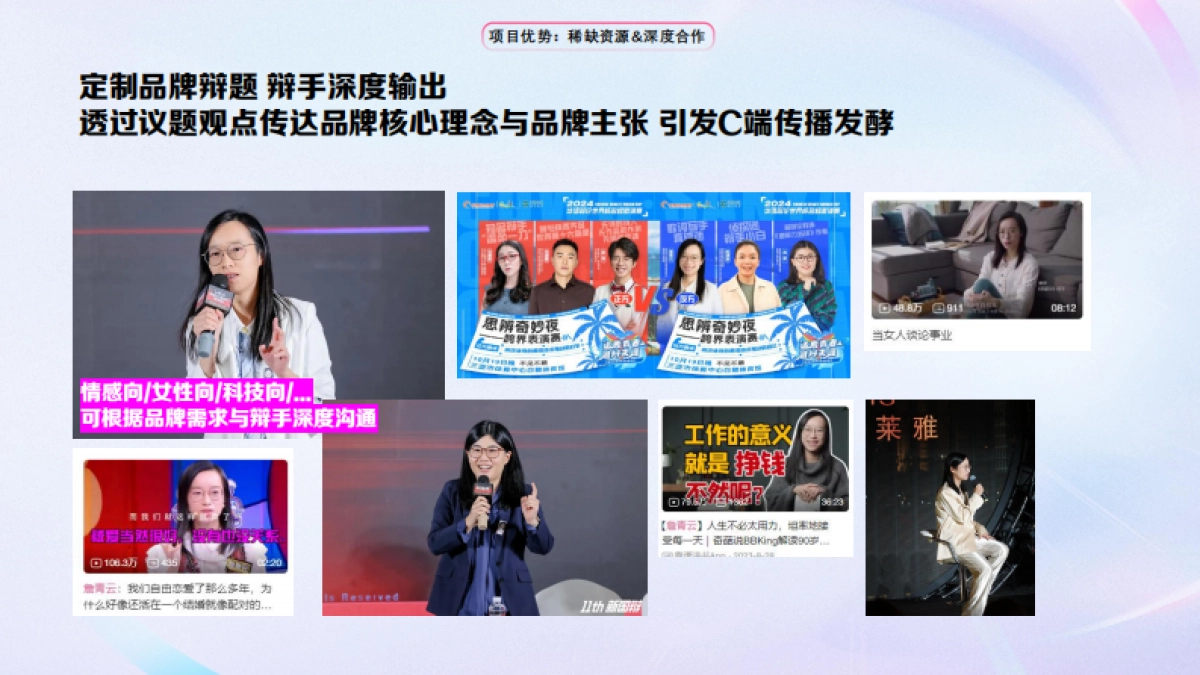 2024bilibili新国辩总决赛招商通案_第7页