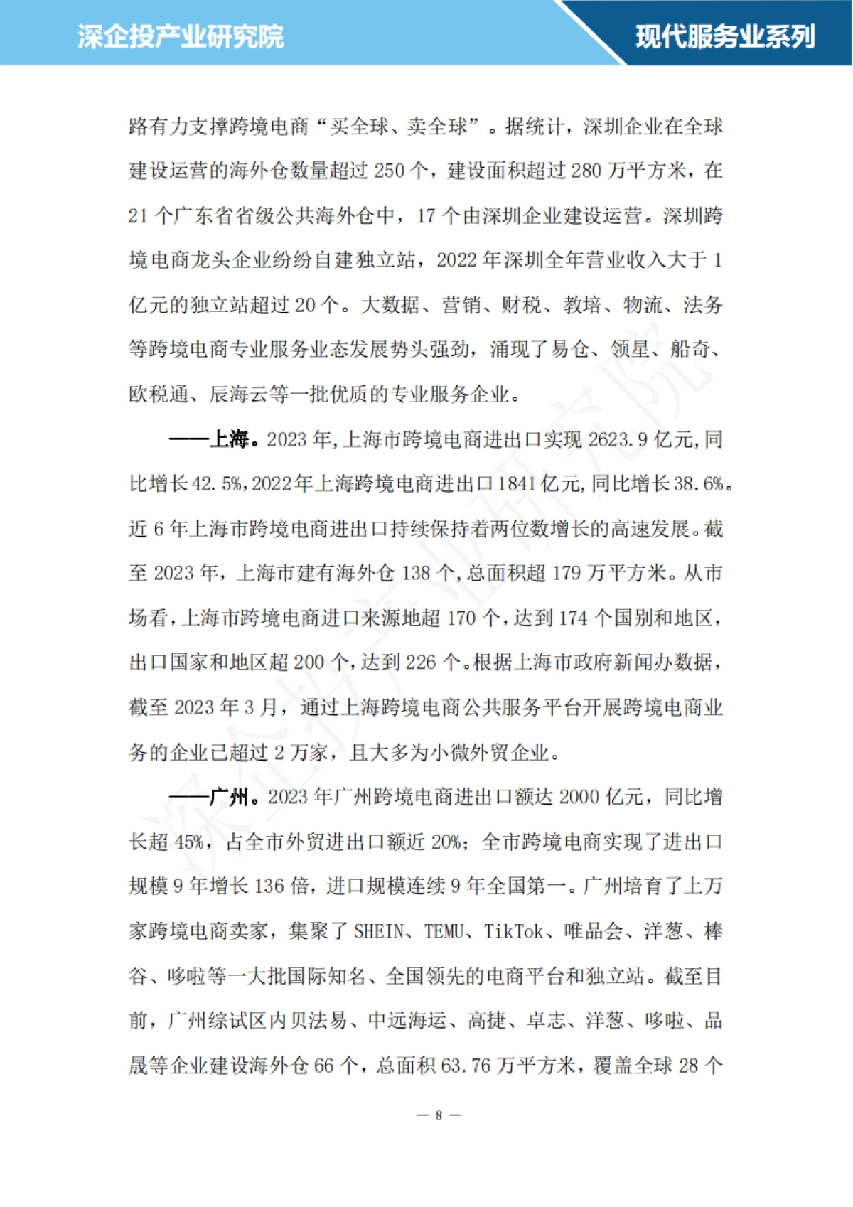 2024跨境电商行业研究报告_第10页