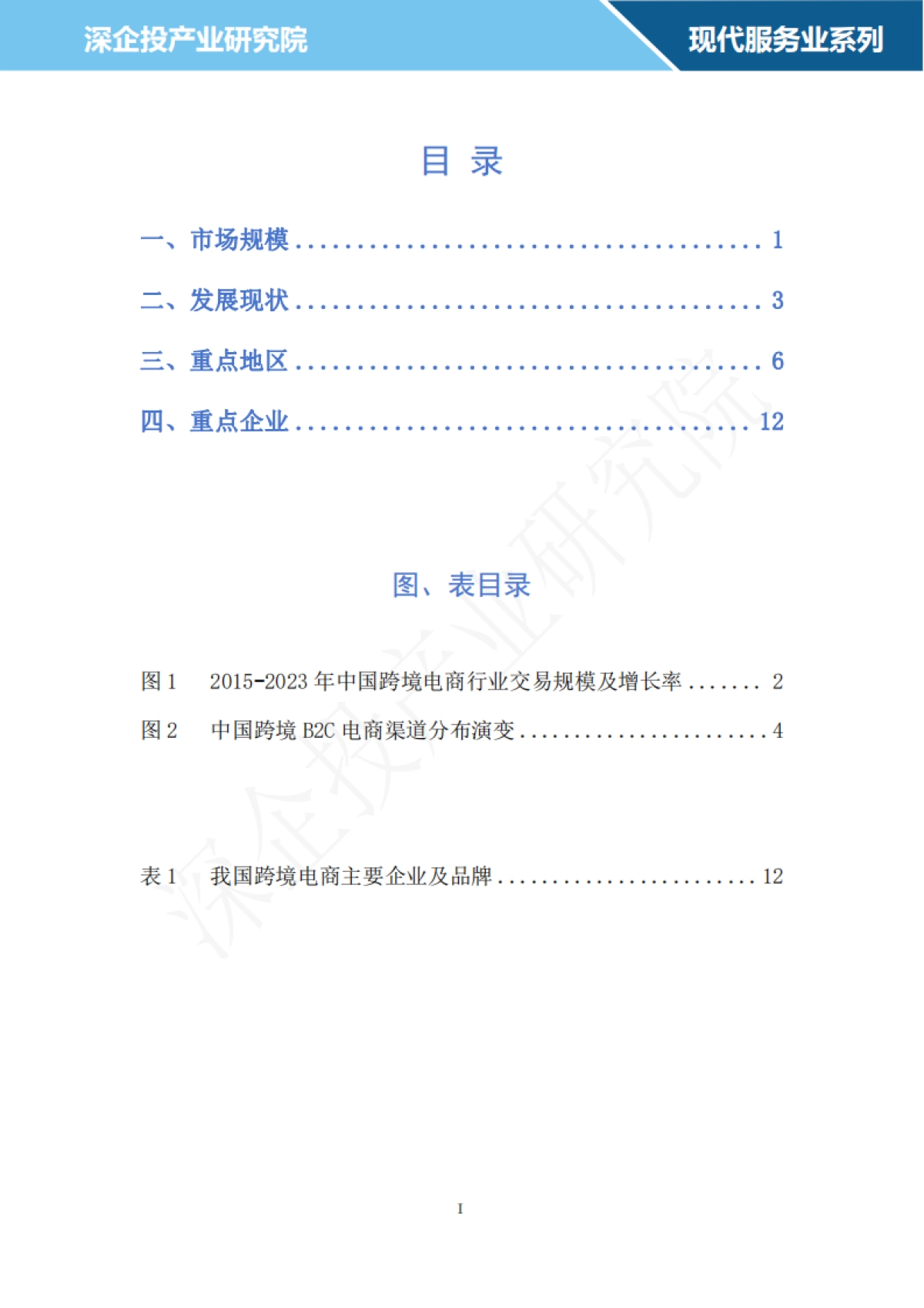 2024跨境电商行业研究报告_第2页