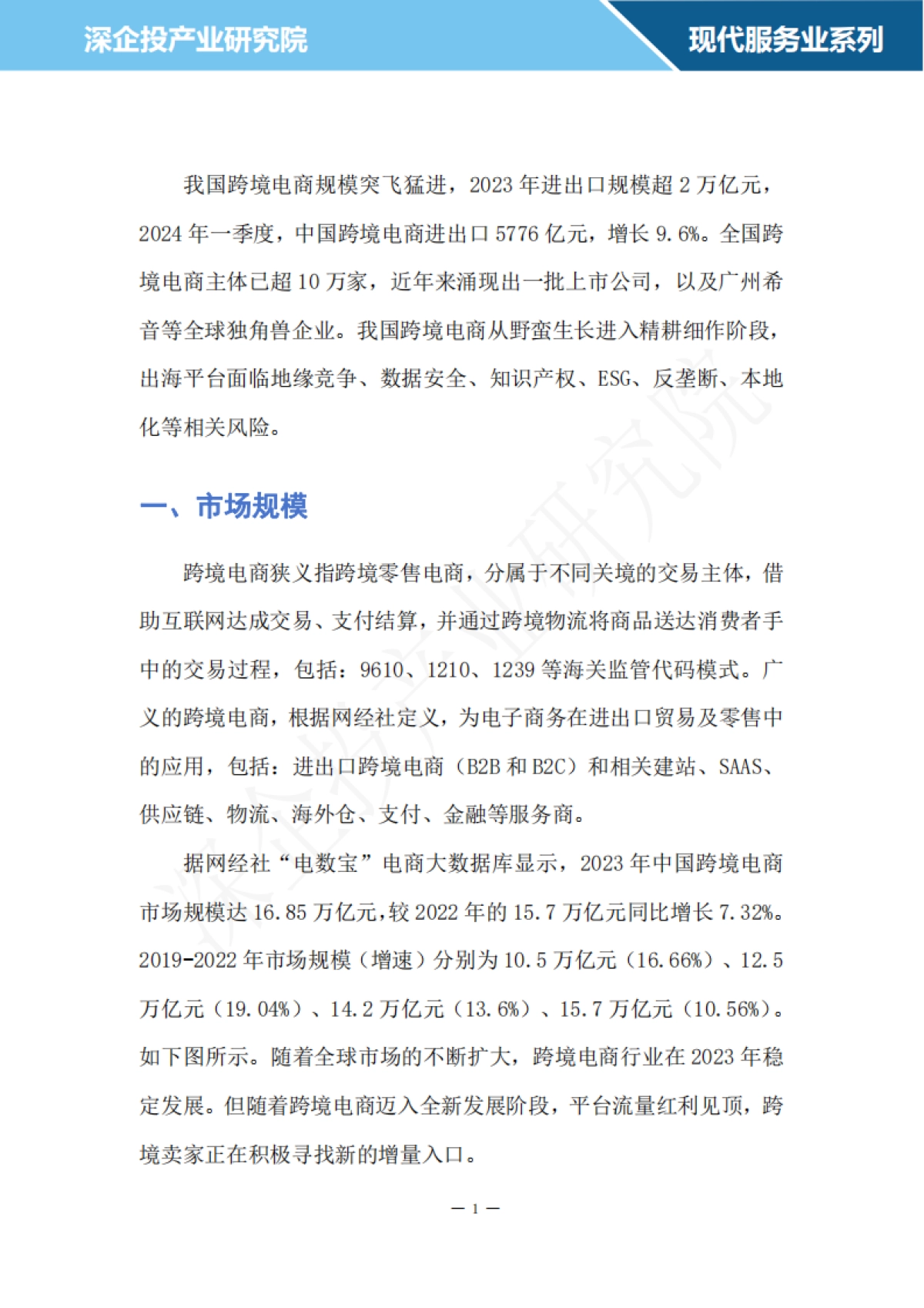 2024跨境电商行业研究报告_第3页