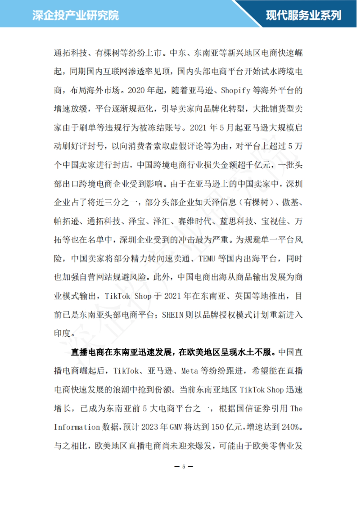 2024跨境电商行业研究报告_第7页