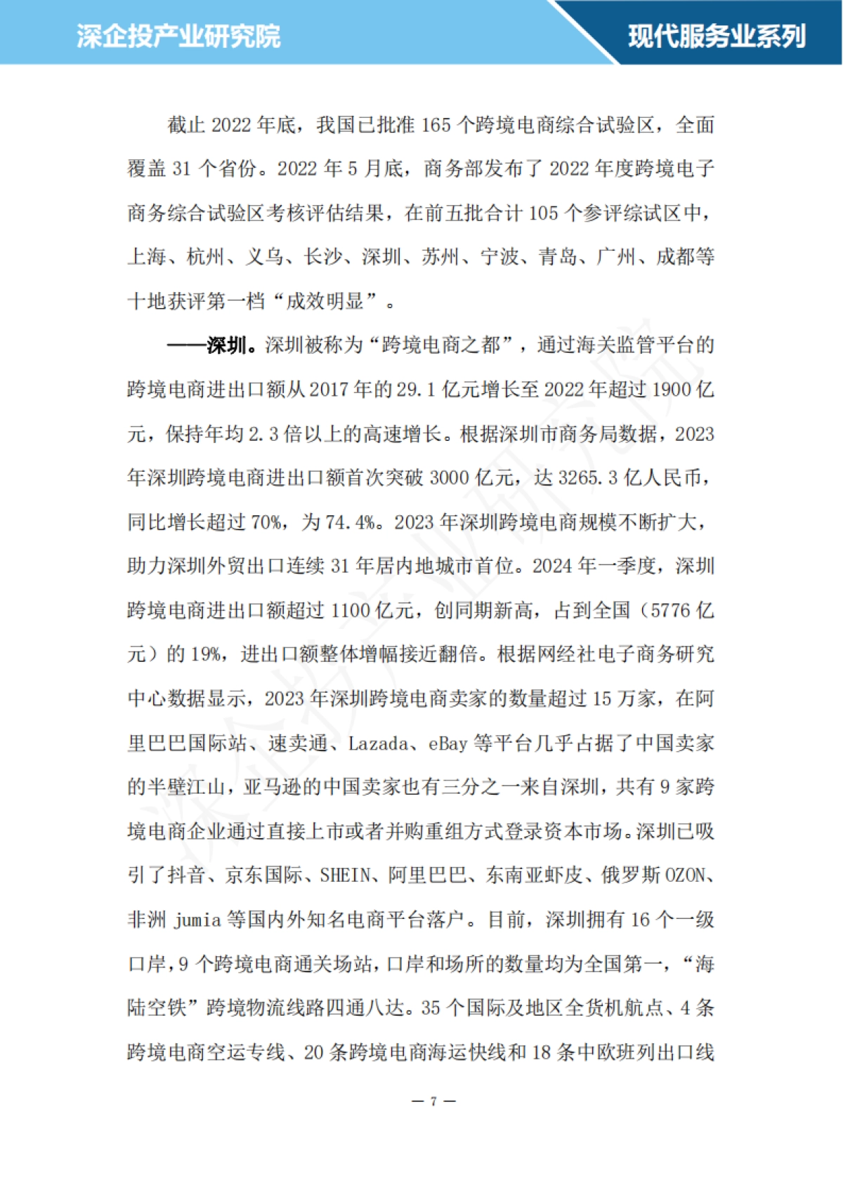 2024跨境电商行业研究报告_第9页