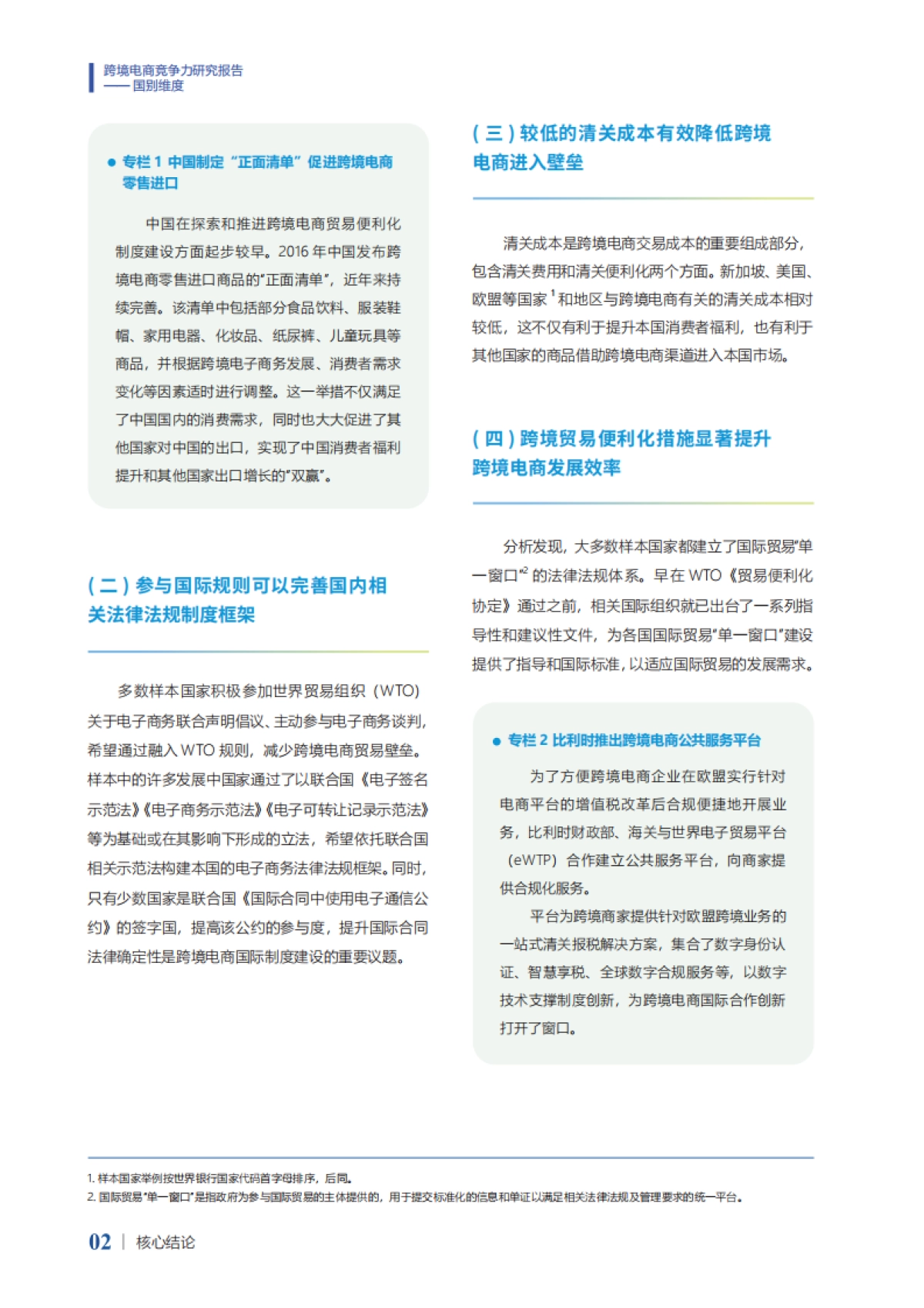 2024年跨境电商竞争力研究报告-国别维度_第6页