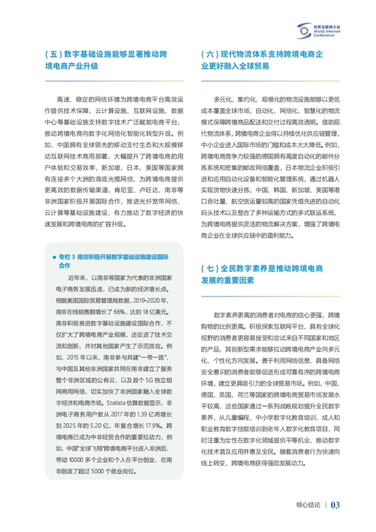 2024年跨境电商竞争力研究报告-国别维度_第7页