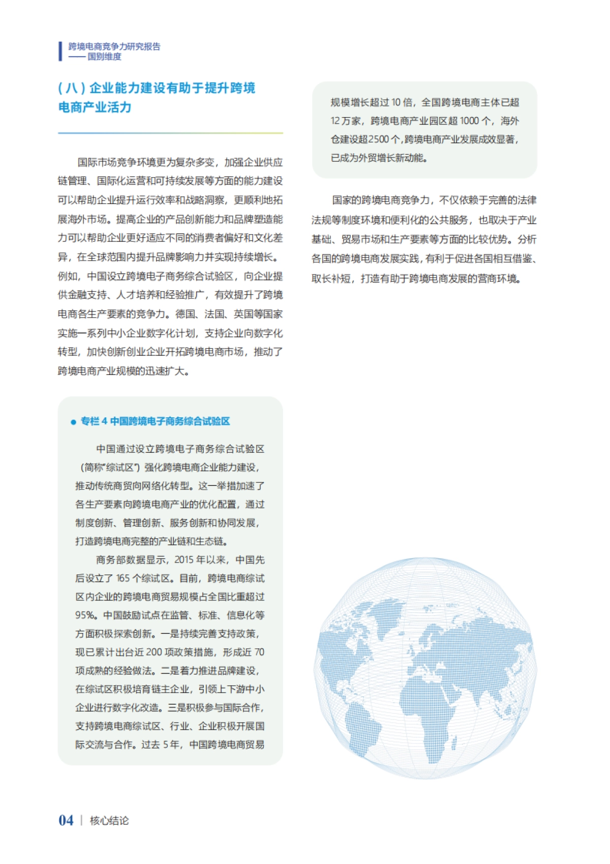 2024年跨境电商竞争力研究报告-国别维度_第8页