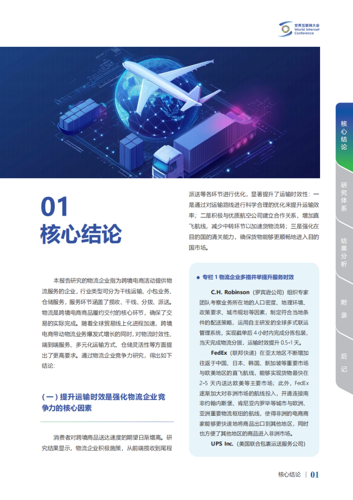 2024年跨境电商竞争力研究报告-物流企业_第4页