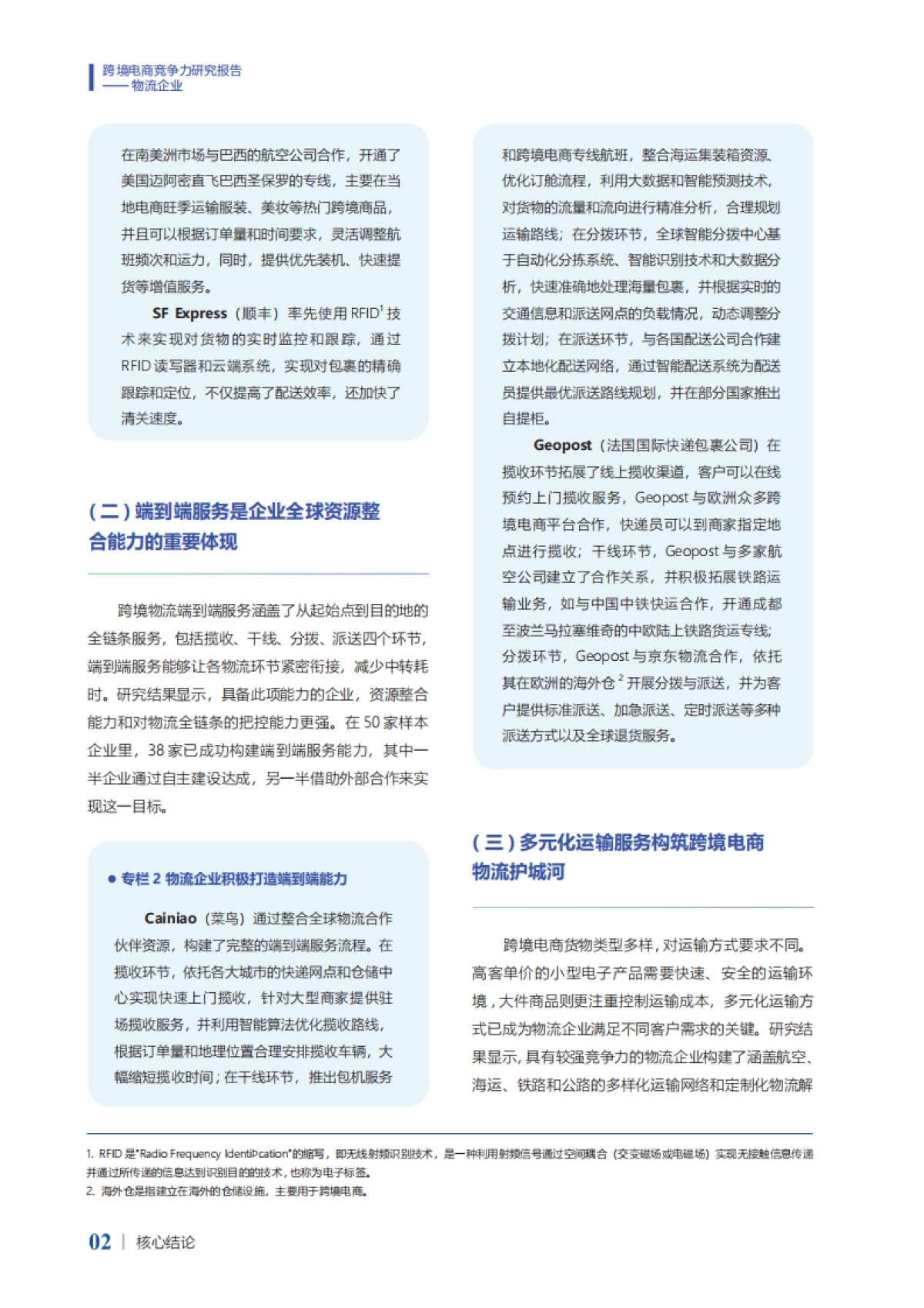 2024年跨境电商竞争力研究报告-物流企业_第5页