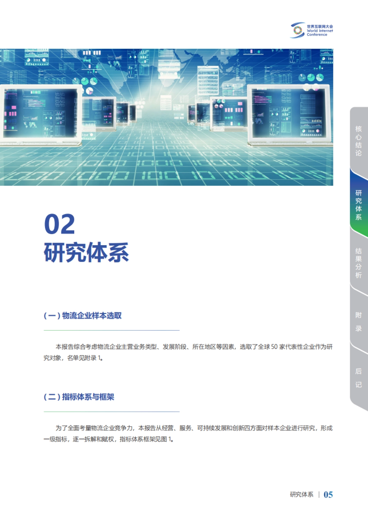 2024年跨境电商竞争力研究报告-物流企业_第8页