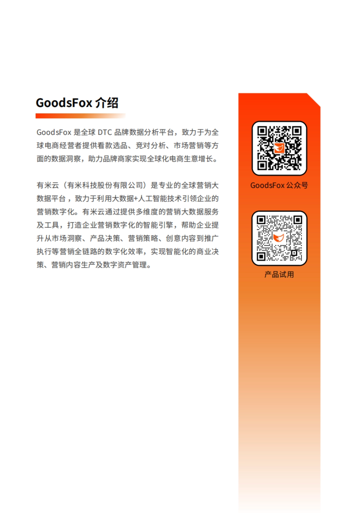 2024年美国电商营销洞察报告_第3页