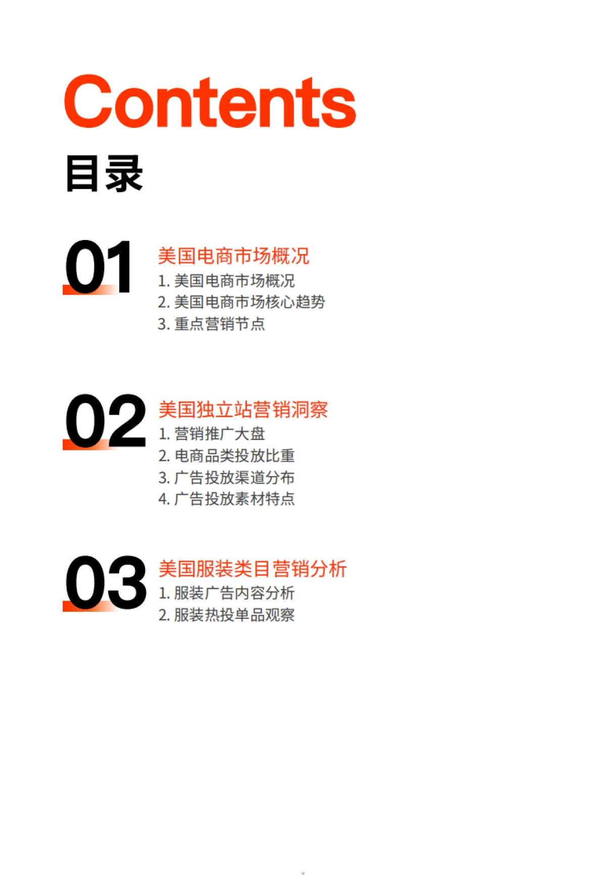 2024年美国电商营销洞察报告_第5页