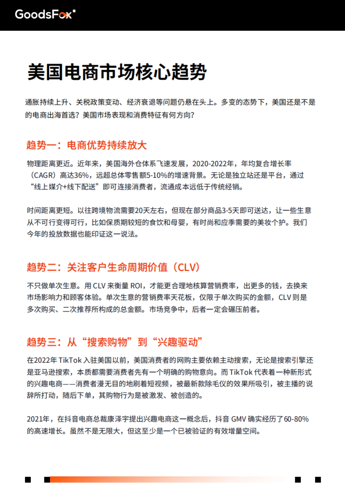 2024年美国电商营销洞察报告_第8页