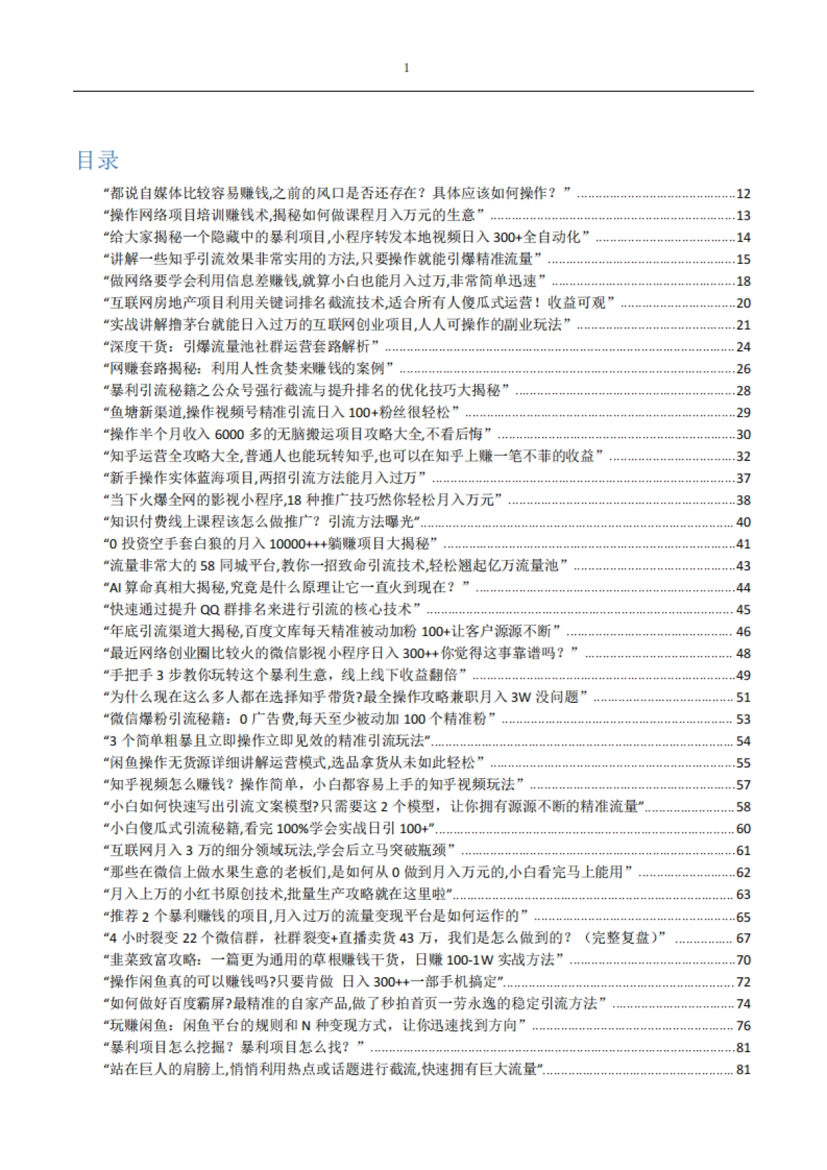 2024年最新680个项目拆解_第1页