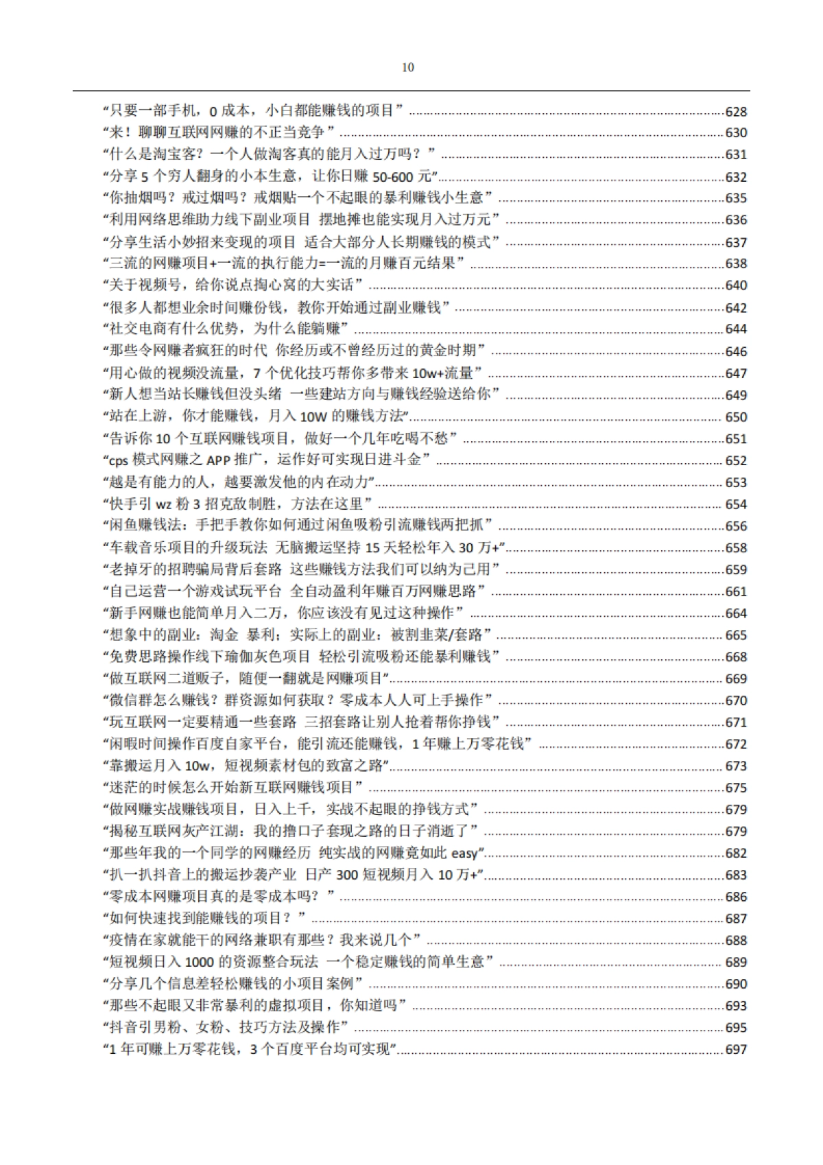 2024年最新680个项目拆解_第10页