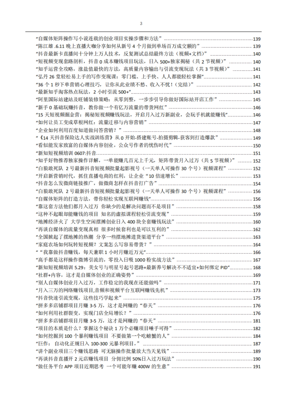2024年最新680个项目拆解_第3页