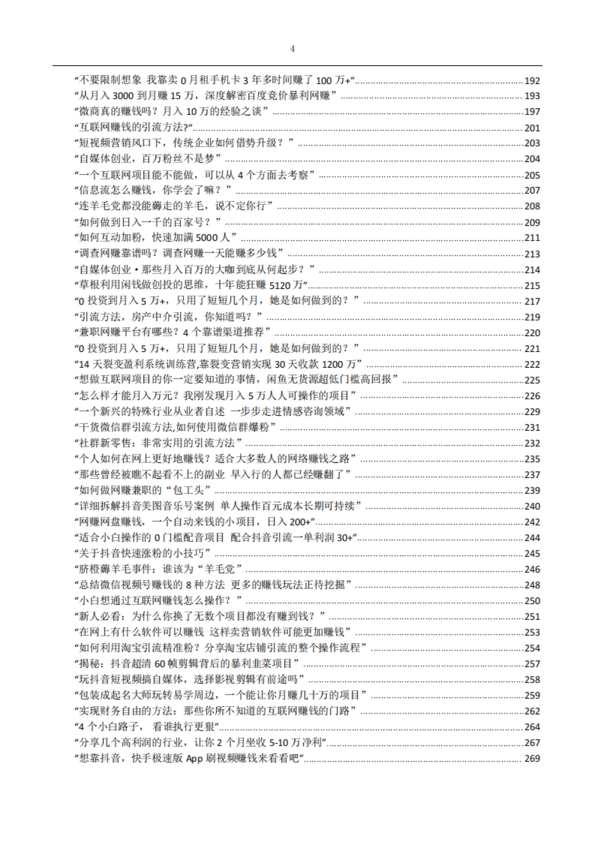 2024年最新680个项目拆解_第4页
