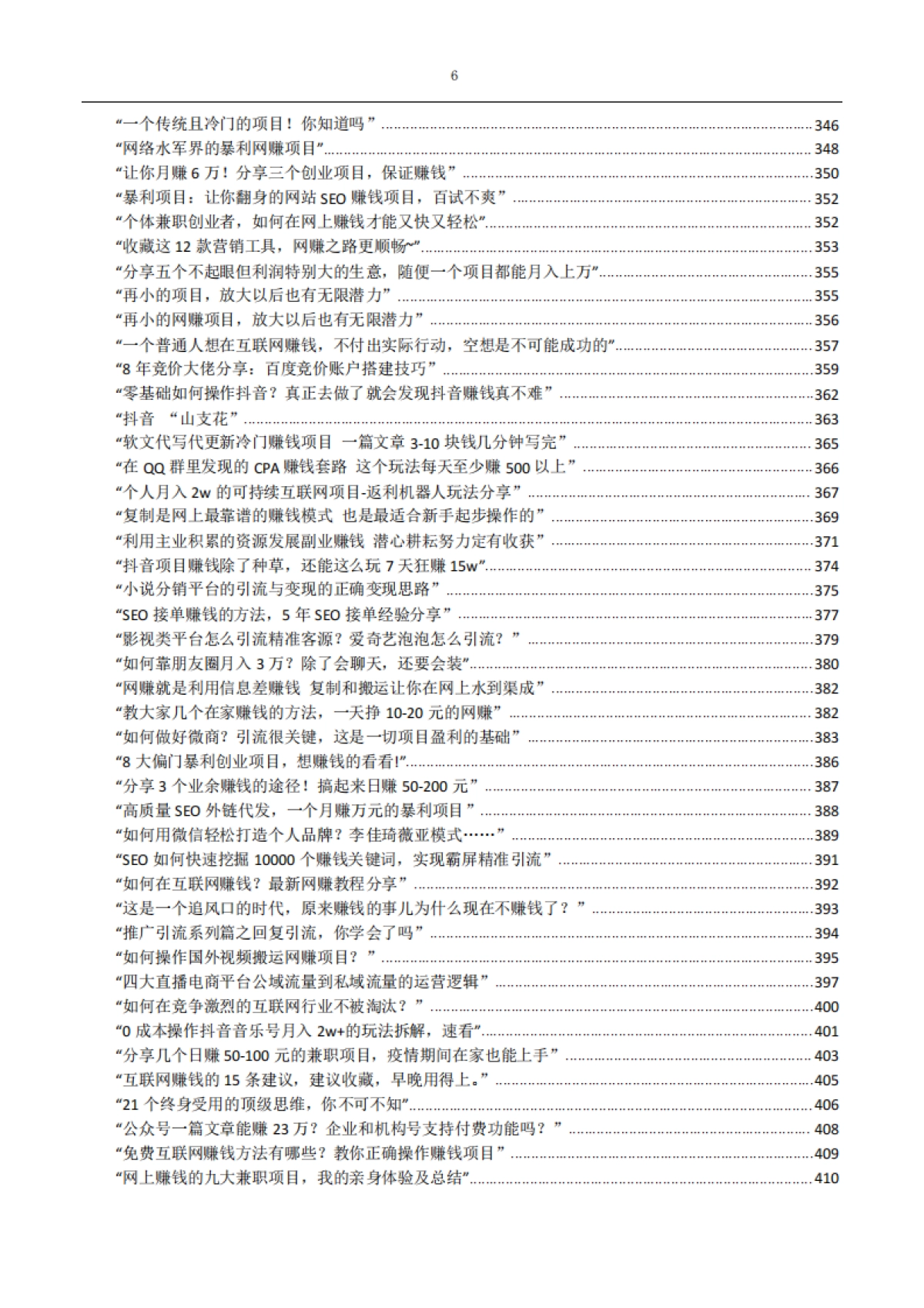 2024年最新680个项目拆解_第6页