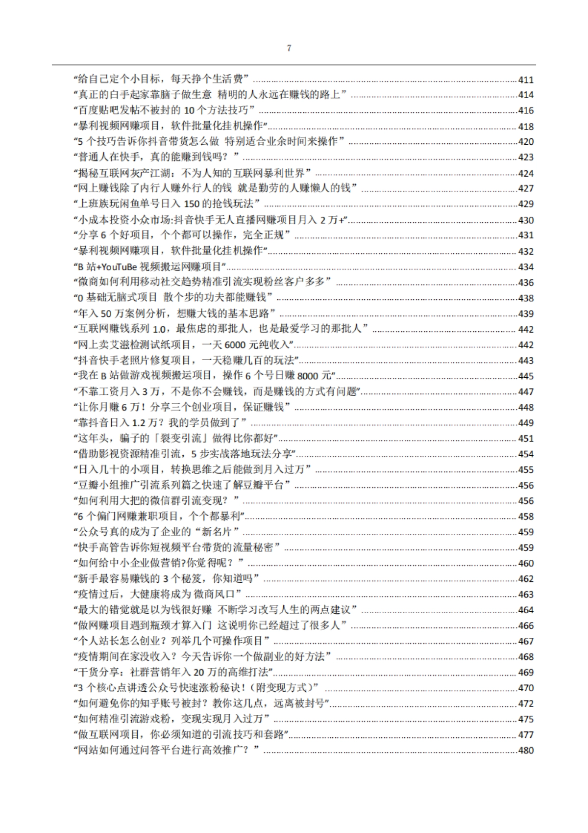 2024年最新680个项目拆解_第7页